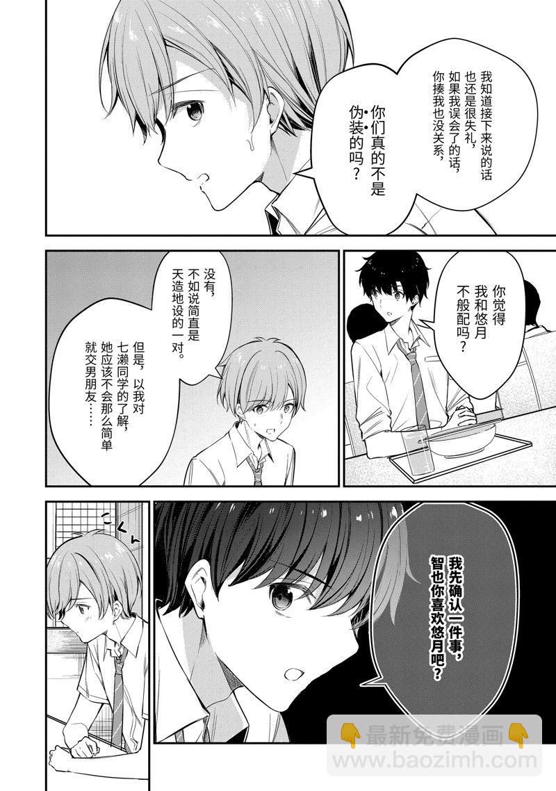 千歲君在波子汽水瓶中 - 第20話 - 3