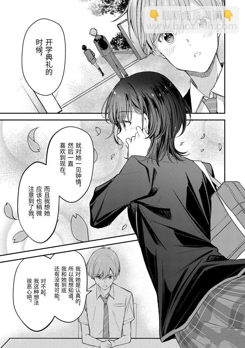 千歲君在波子汽水瓶中 - 第20話 - 1