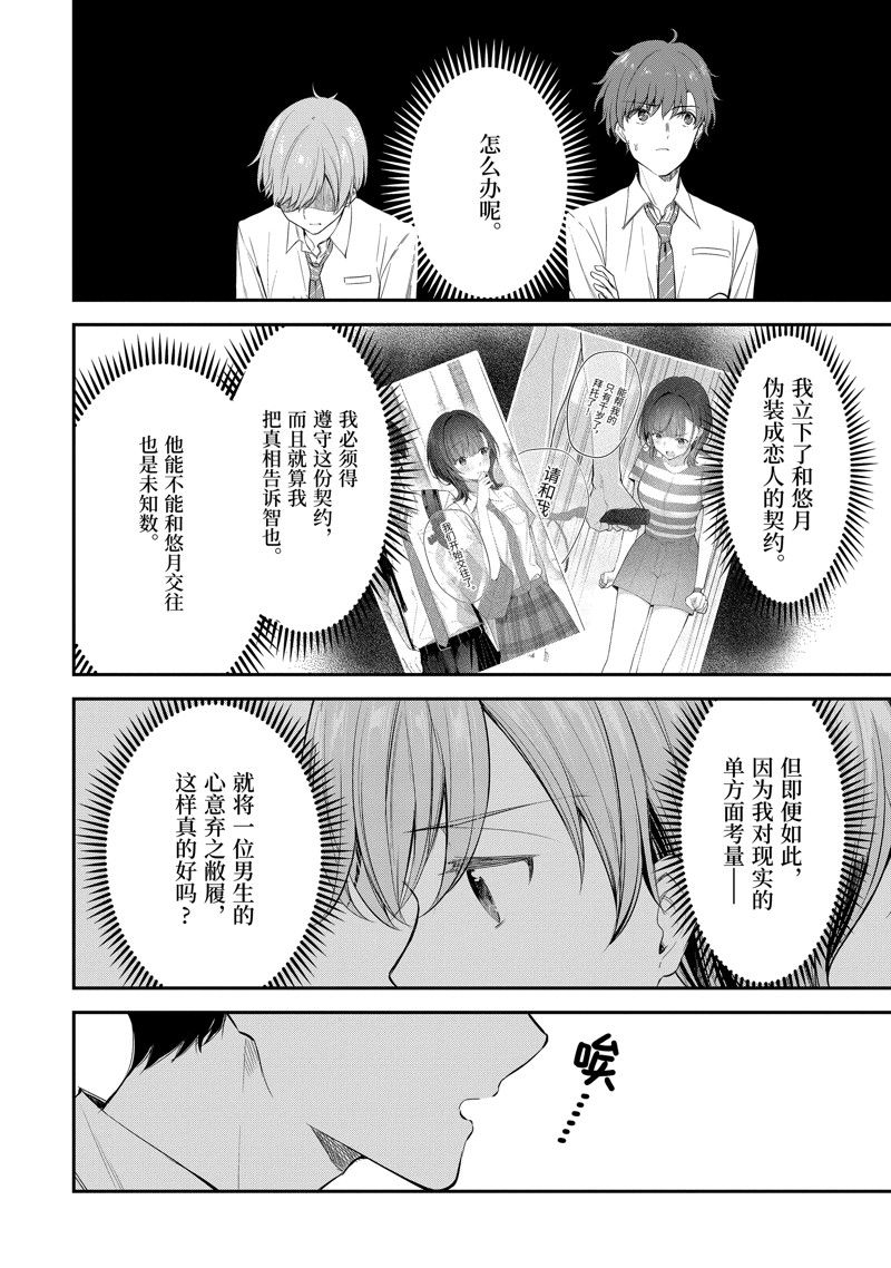 千歲君在波子汽水瓶中 - 第20話 - 2