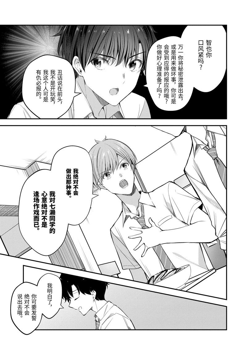 千歲君在波子汽水瓶中 - 第20話 - 3