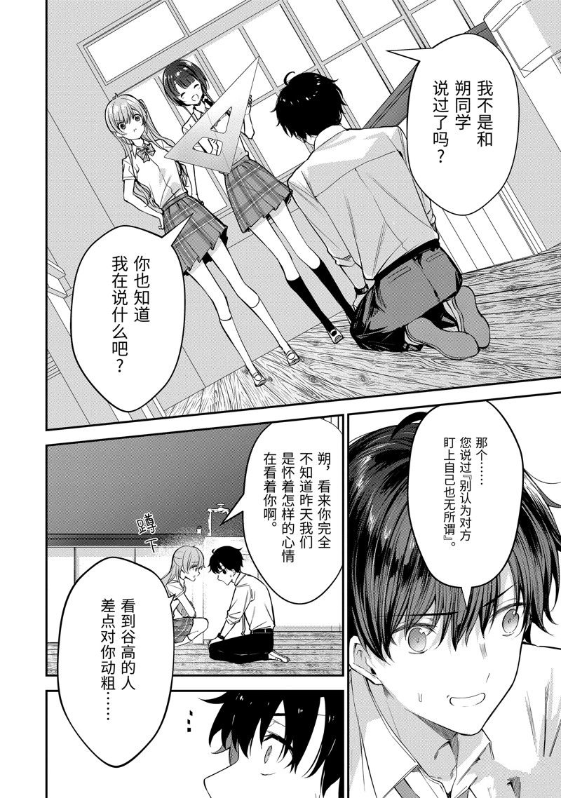 千歲君在波子汽水瓶中 - 第20.3話 - 1