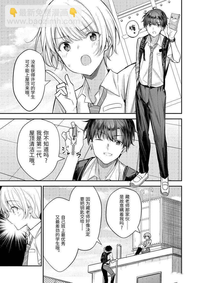 千歲君在波子汽水瓶中 - 第20.3話 - 1