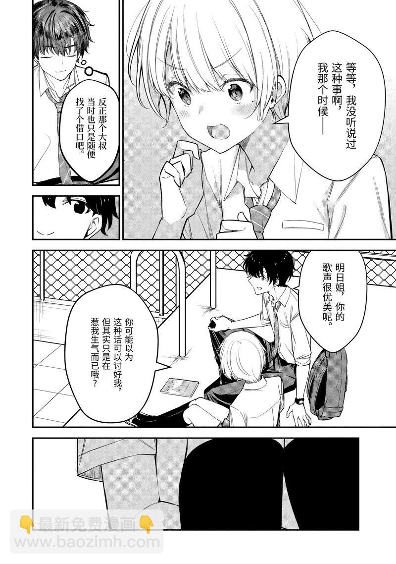 千歲君在波子汽水瓶中 - 第20.3話 - 2