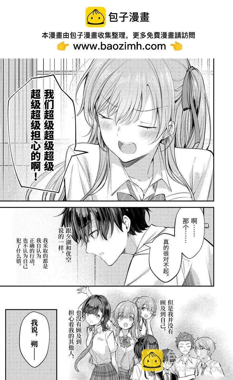 千歲君在波子汽水瓶中 - 第20.3話 - 2