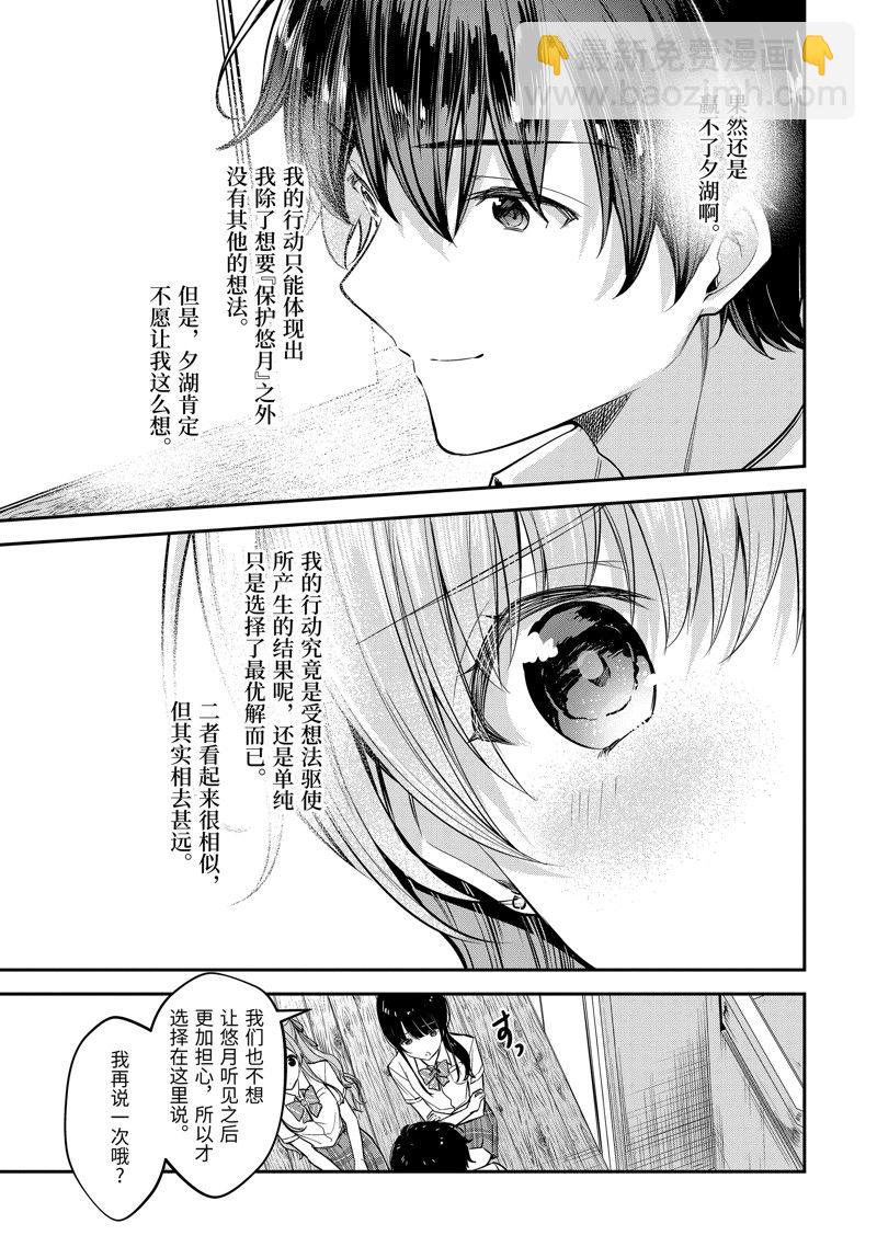 千歲君在波子汽水瓶中 - 第20.3話 - 1