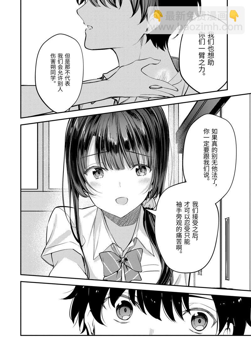 千歲君在波子汽水瓶中 - 第20.3話 - 2