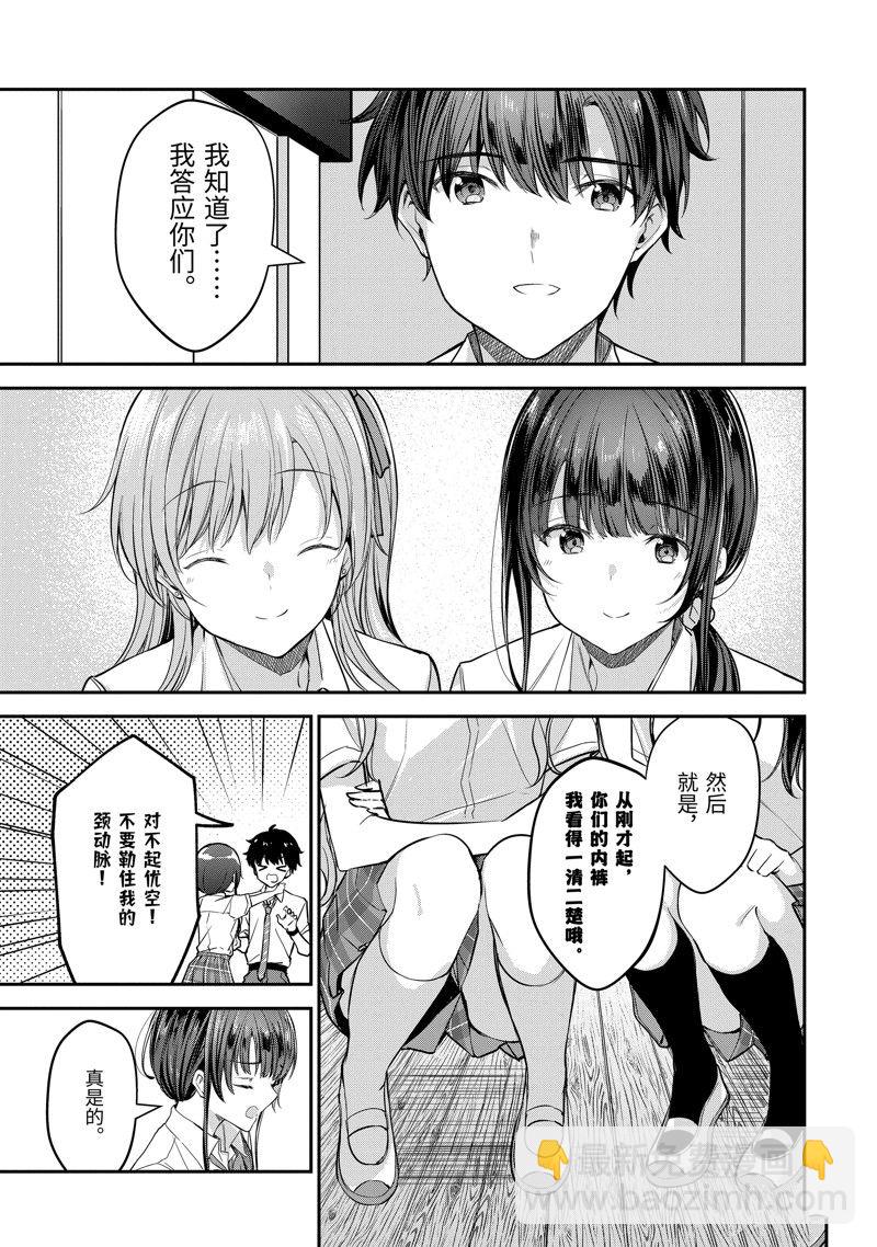 千歲君在波子汽水瓶中 - 第20.3話 - 3