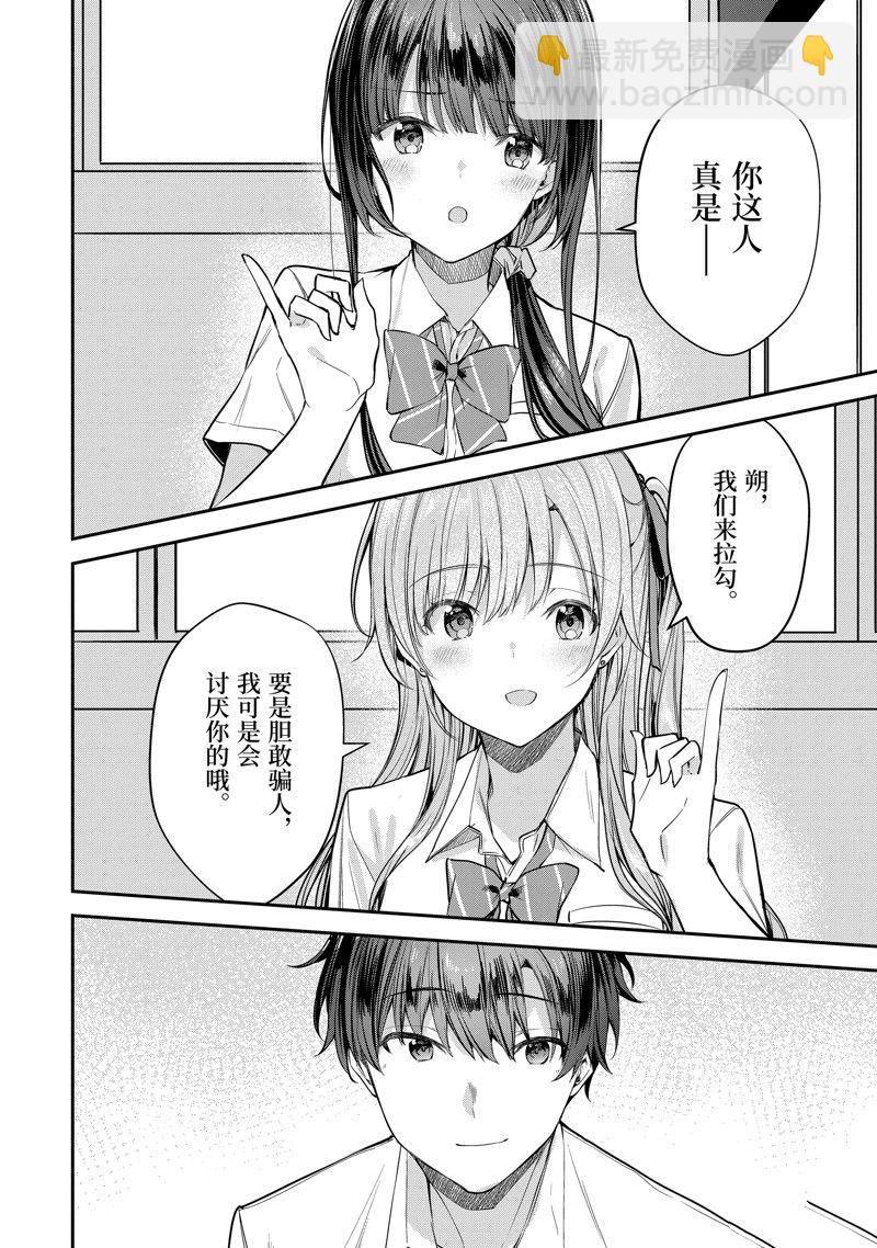 千歲君在波子汽水瓶中 - 第20.3話 - 1