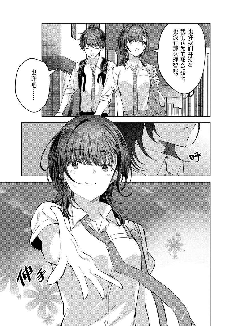 千歲君在波子汽水瓶中 - 第21.2話 - 1