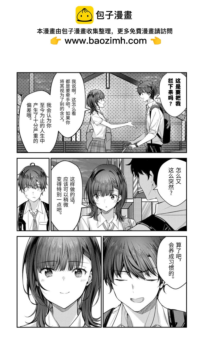 千歲君在波子汽水瓶中 - 第21.2話 - 2