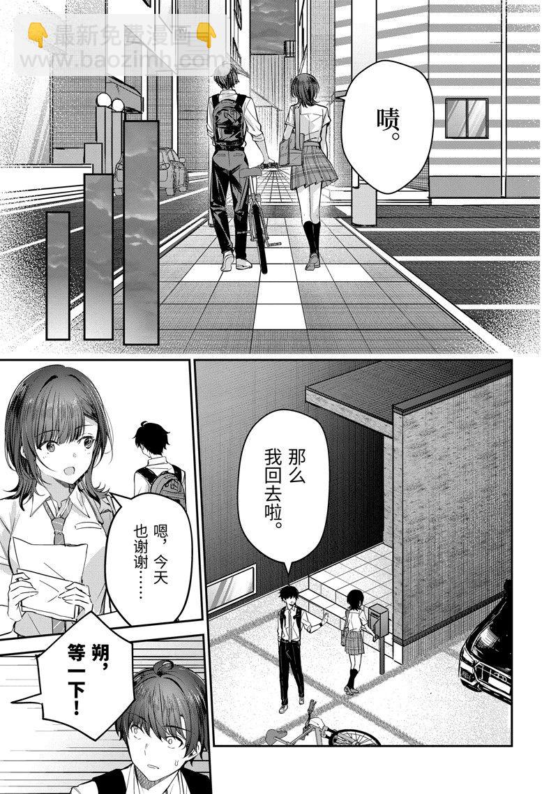 千歲君在波子汽水瓶中 - 第21.2話 - 3