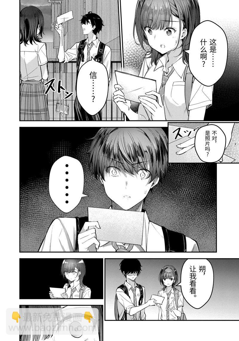 千歲君在波子汽水瓶中 - 第21.2話 - 1