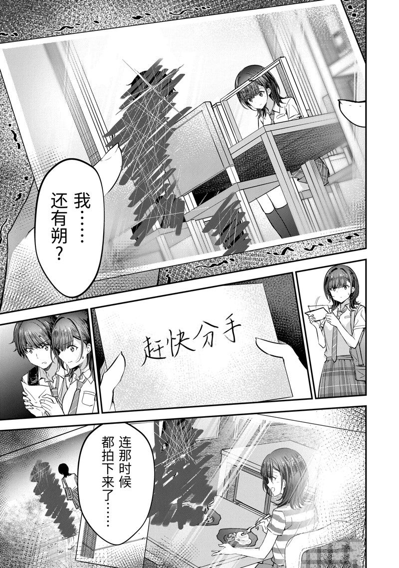 千歲君在波子汽水瓶中 - 第21.2話 - 2