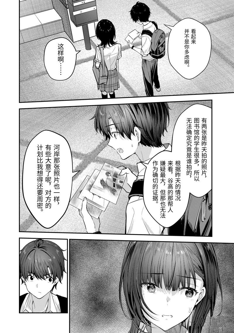 千歲君在波子汽水瓶中 - 第21.2話 - 3