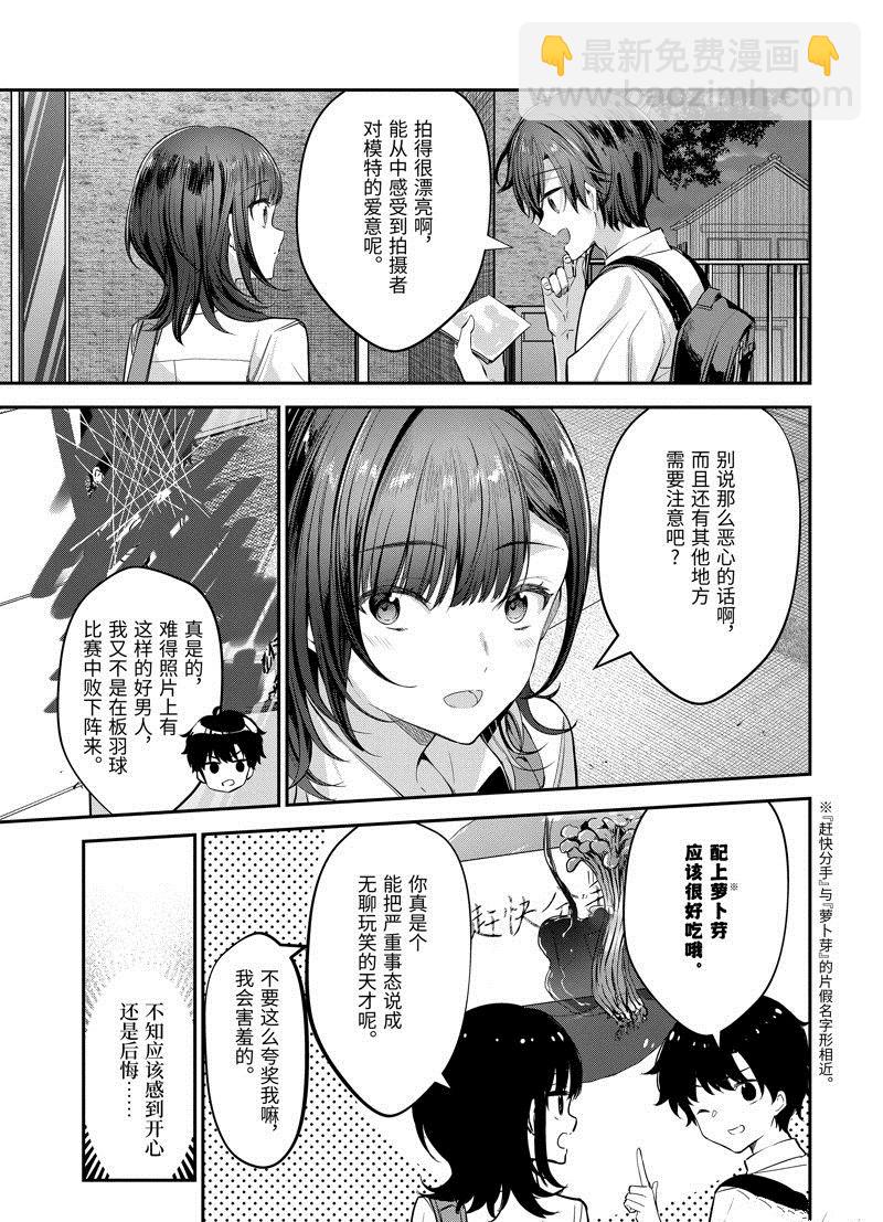 千歲君在波子汽水瓶中 - 第21.2話 - 1