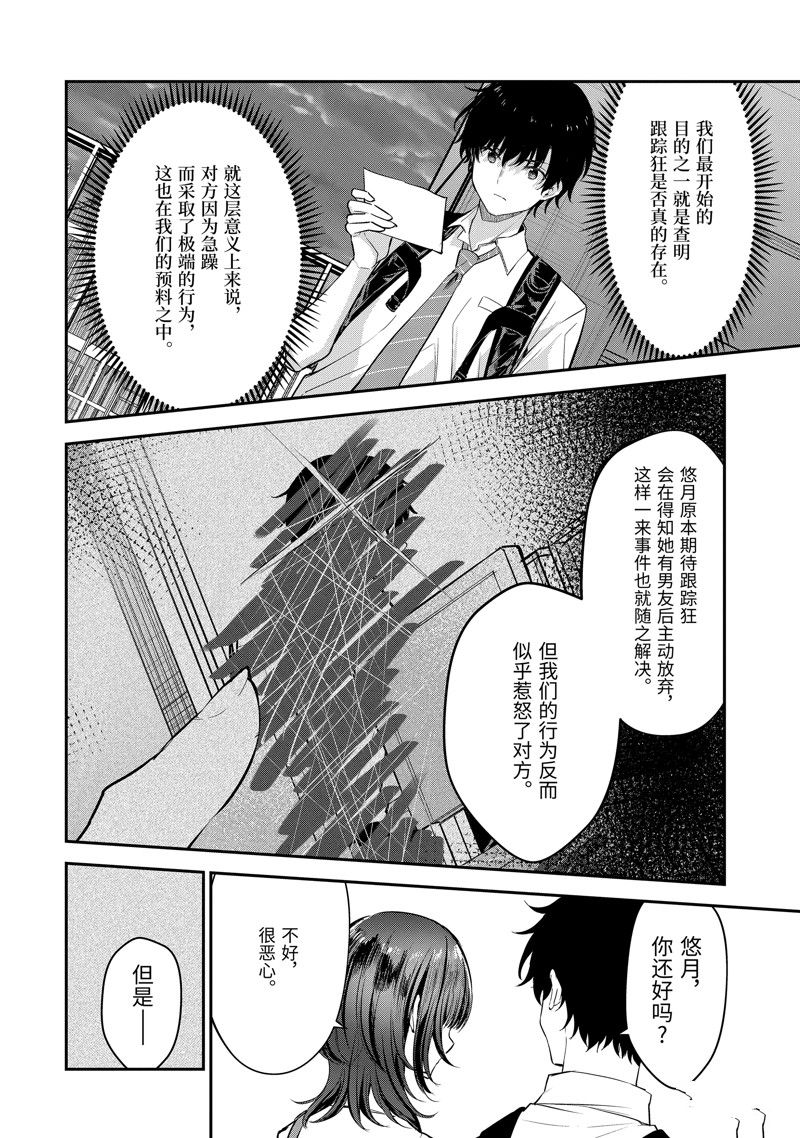 千歲君在波子汽水瓶中 - 第21.2話 - 2