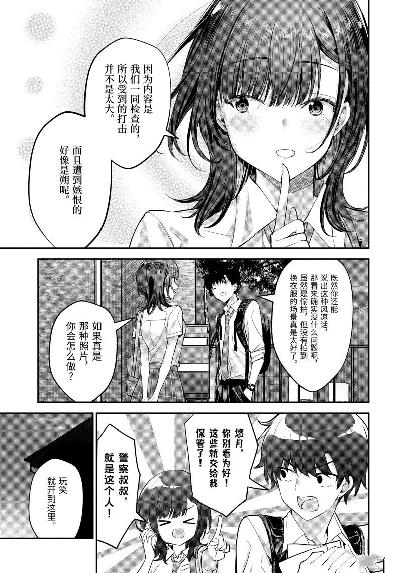 千歲君在波子汽水瓶中 - 第21.2話 - 3