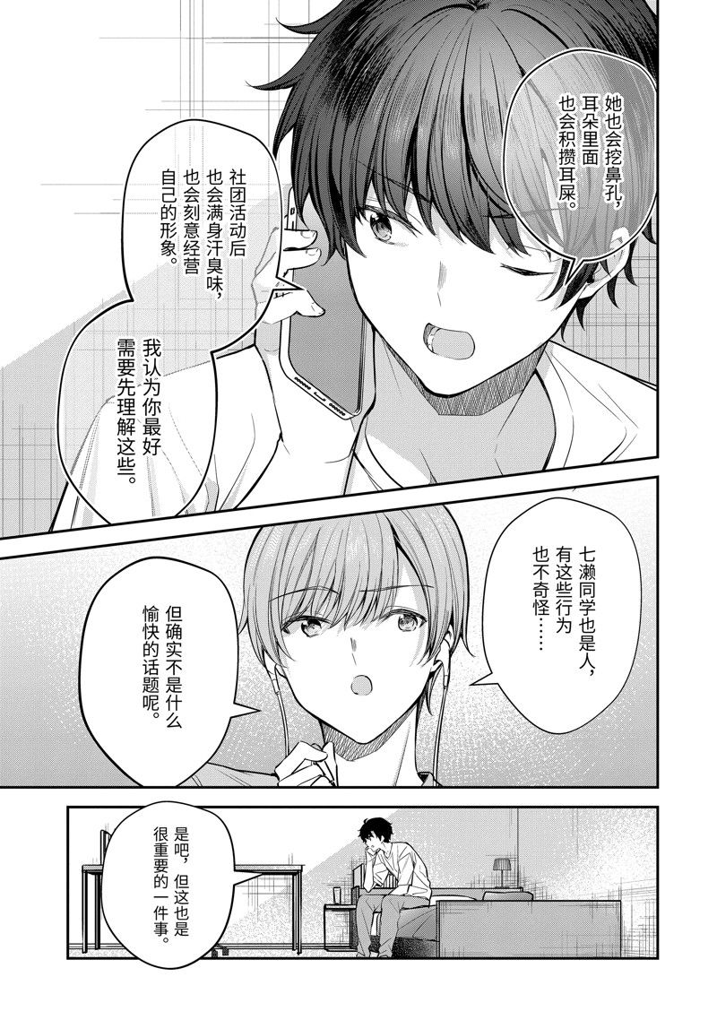 千歲君在波子汽水瓶中 - 第21.4話 - 1