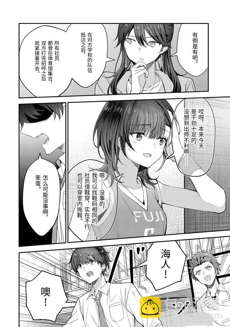 千歲君在波子汽水瓶中 - 第21.4話 - 1