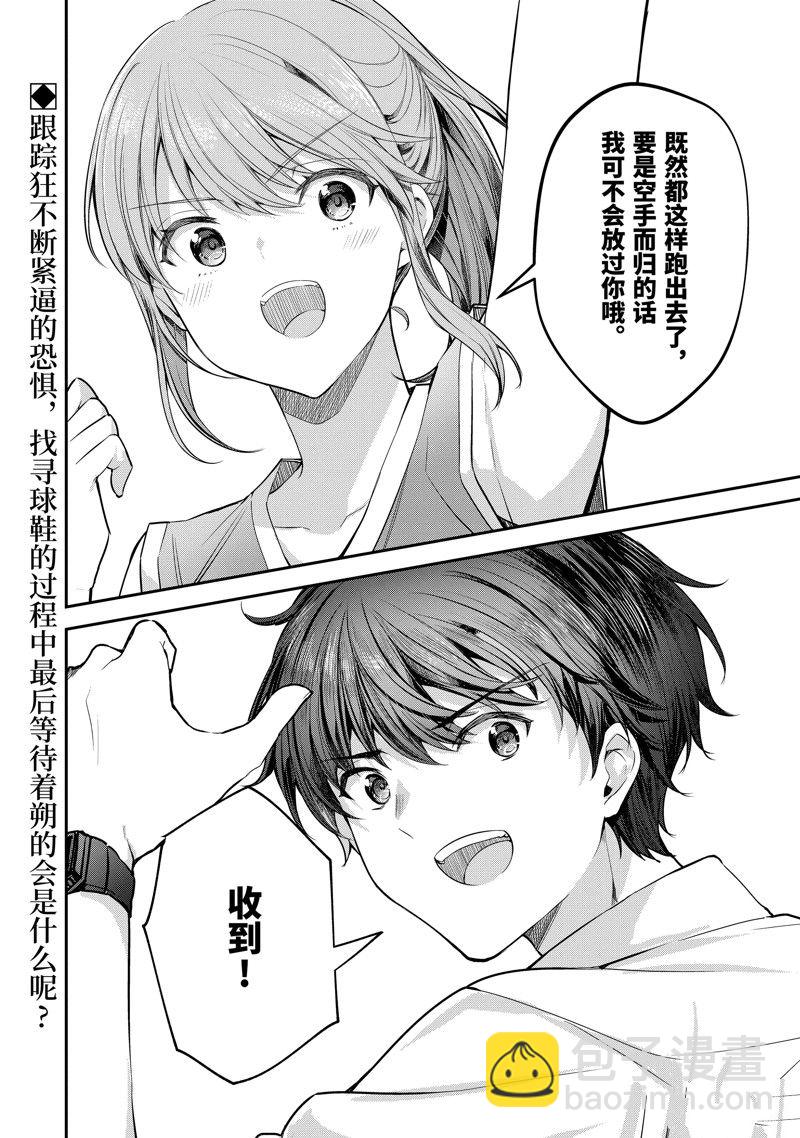 千歲君在波子汽水瓶中 - 第21.4話 - 3