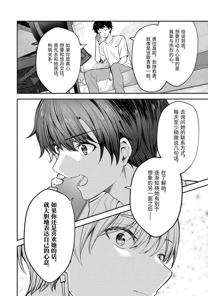 千歲君在波子汽水瓶中 - 第21.4話 - 1