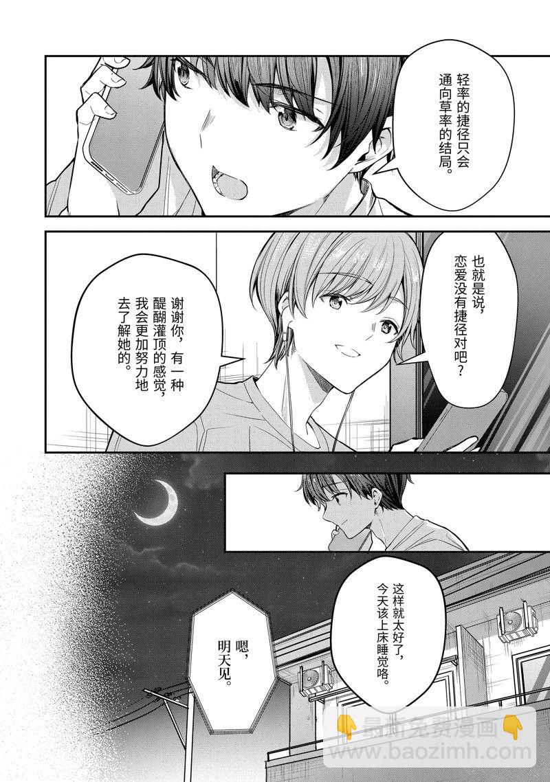 千歲君在波子汽水瓶中 - 第21.4話 - 3