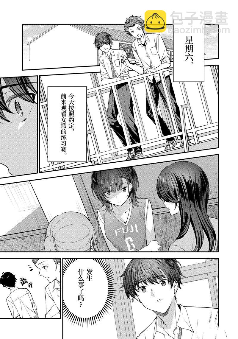 千歲君在波子汽水瓶中 - 第21.4話 - 1