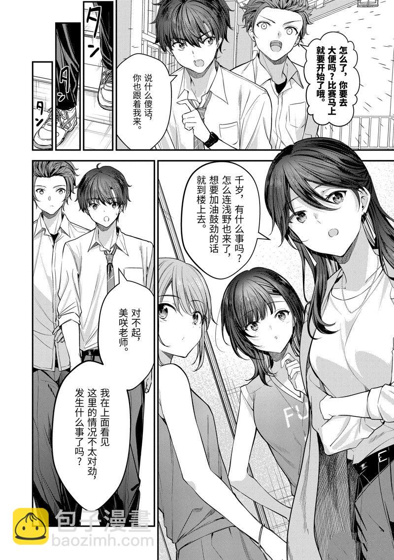 千歲君在波子汽水瓶中 - 第21.4話 - 2