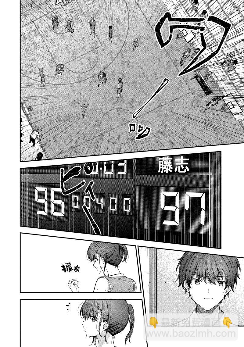 千歲君在波子汽水瓶中 - 第22.3話 - 3