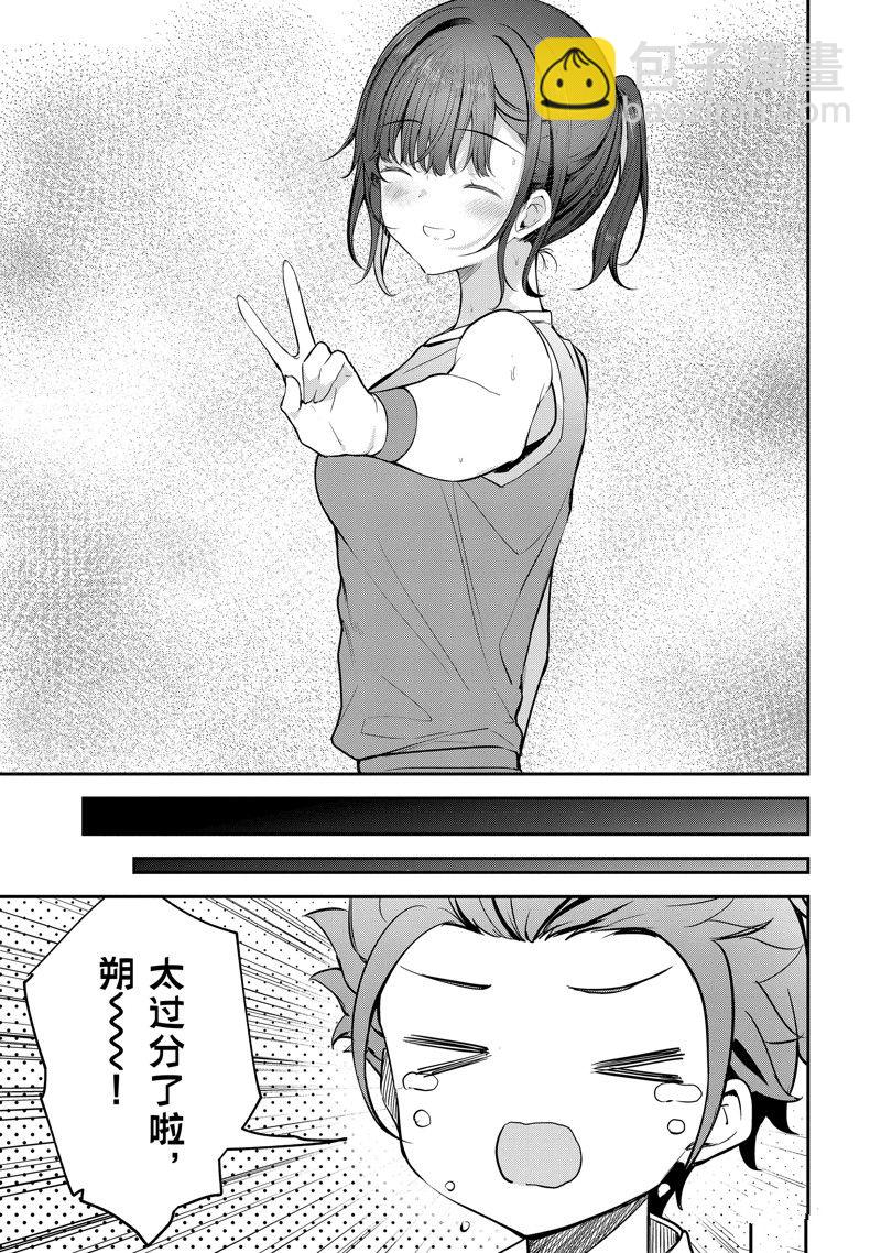 千歲君在波子汽水瓶中 - 第22.3話 - 1