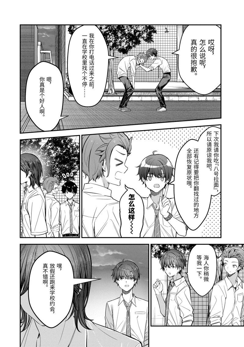 千歲君在波子汽水瓶中 - 第22.3話 - 2