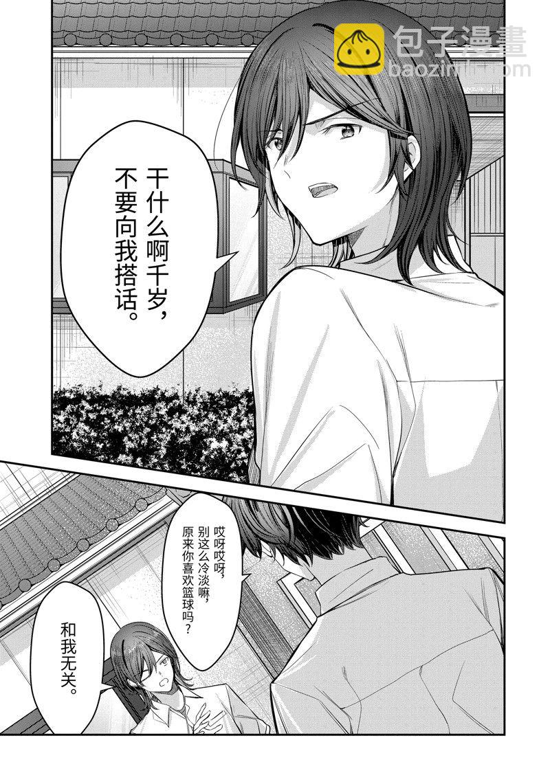 千歲君在波子汽水瓶中 - 第22.3話 - 3