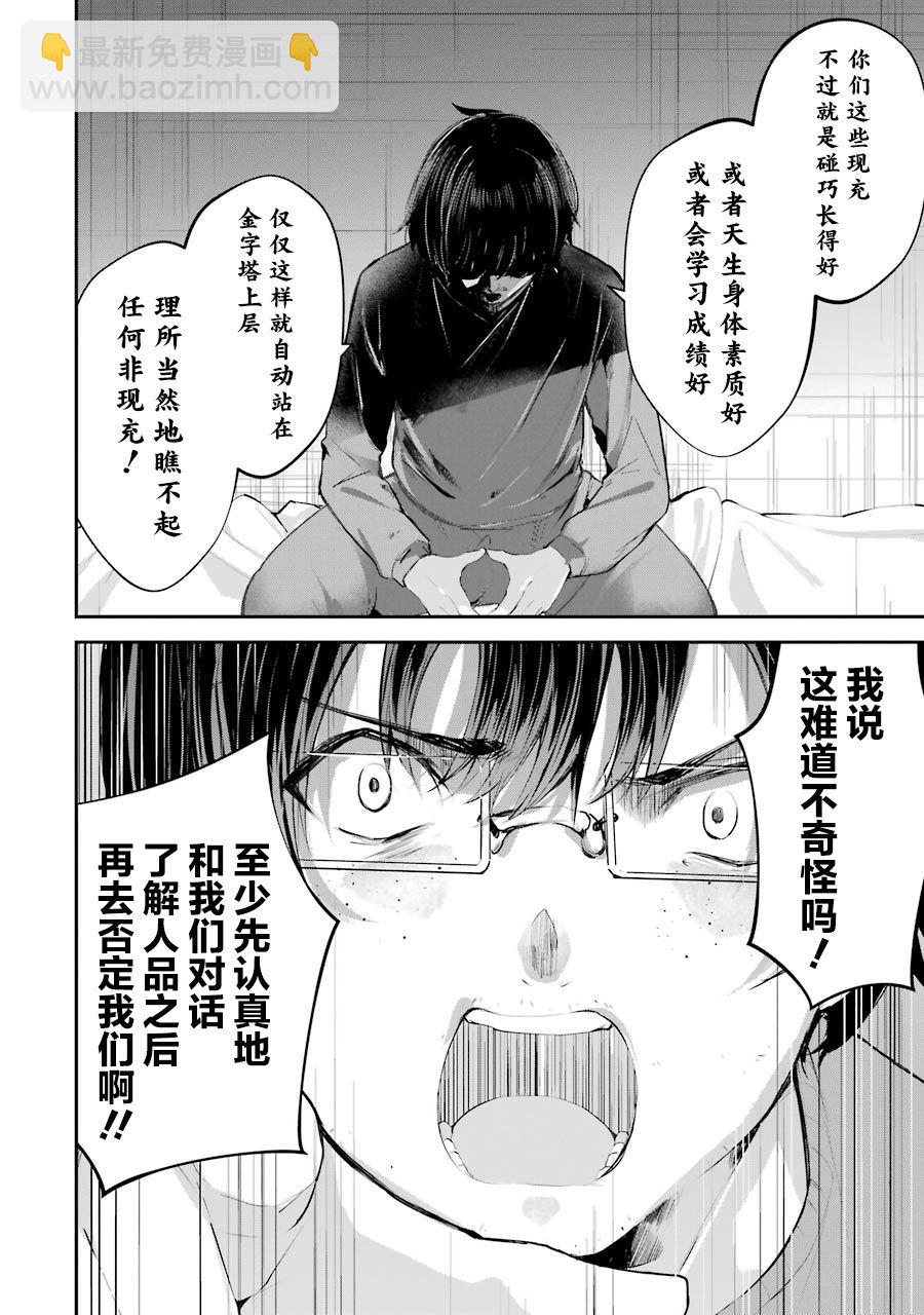 千歲君在波子汽水瓶中 - 第4話(1/2) - 2