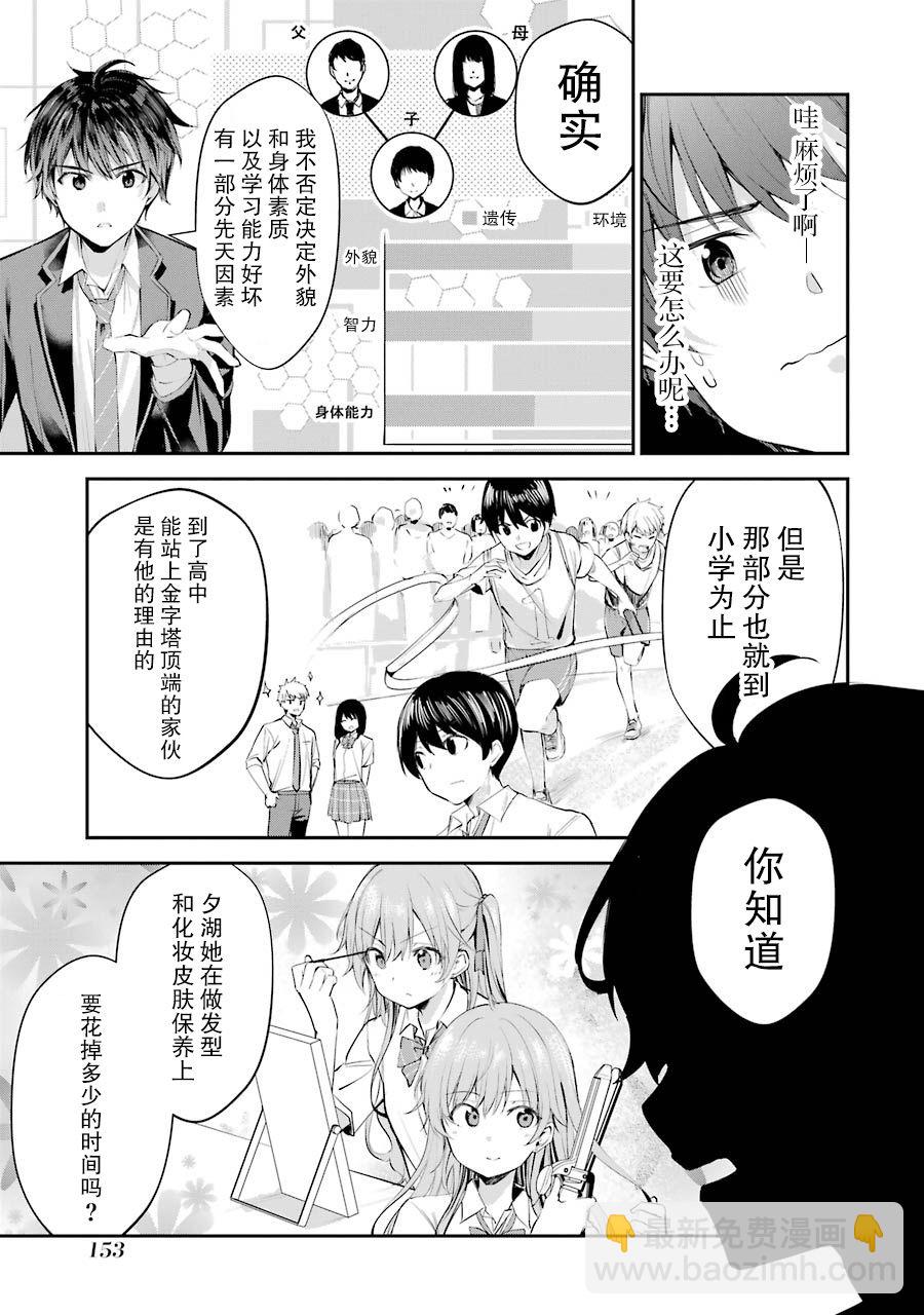 千歲君在波子汽水瓶中 - 第4話(1/2) - 3