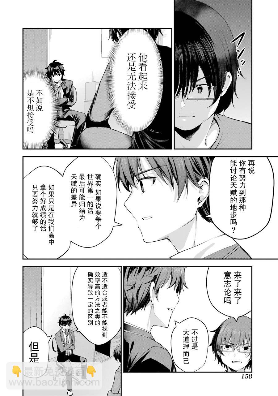 千歲君在波子汽水瓶中 - 第4話(1/2) - 8