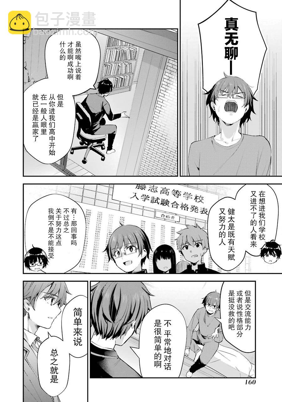 千歲君在波子汽水瓶中 - 第4話(1/2) - 2