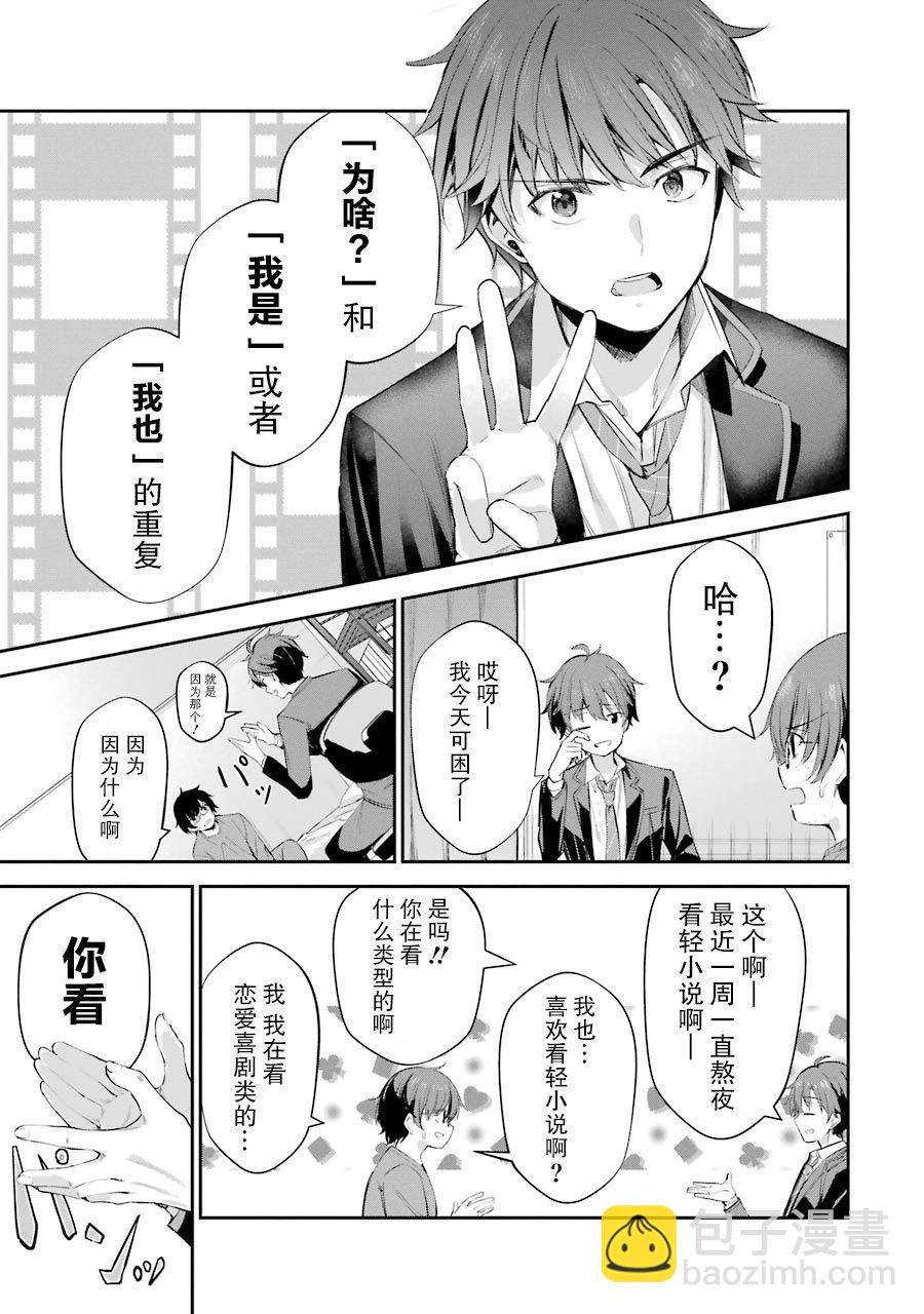 千歲君在波子汽水瓶中 - 第4話(1/2) - 3