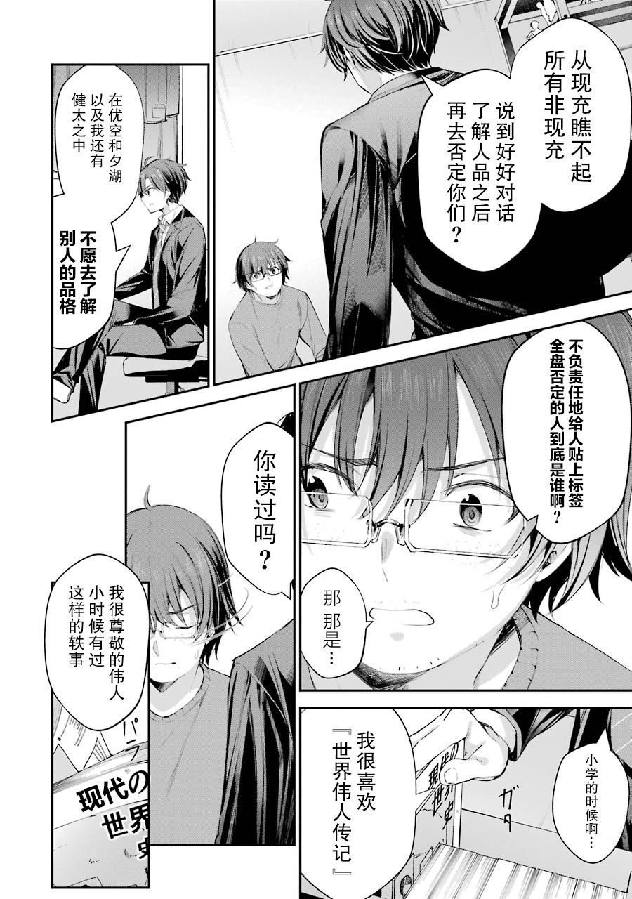 千歲君在波子汽水瓶中 - 第4話(1/2) - 2