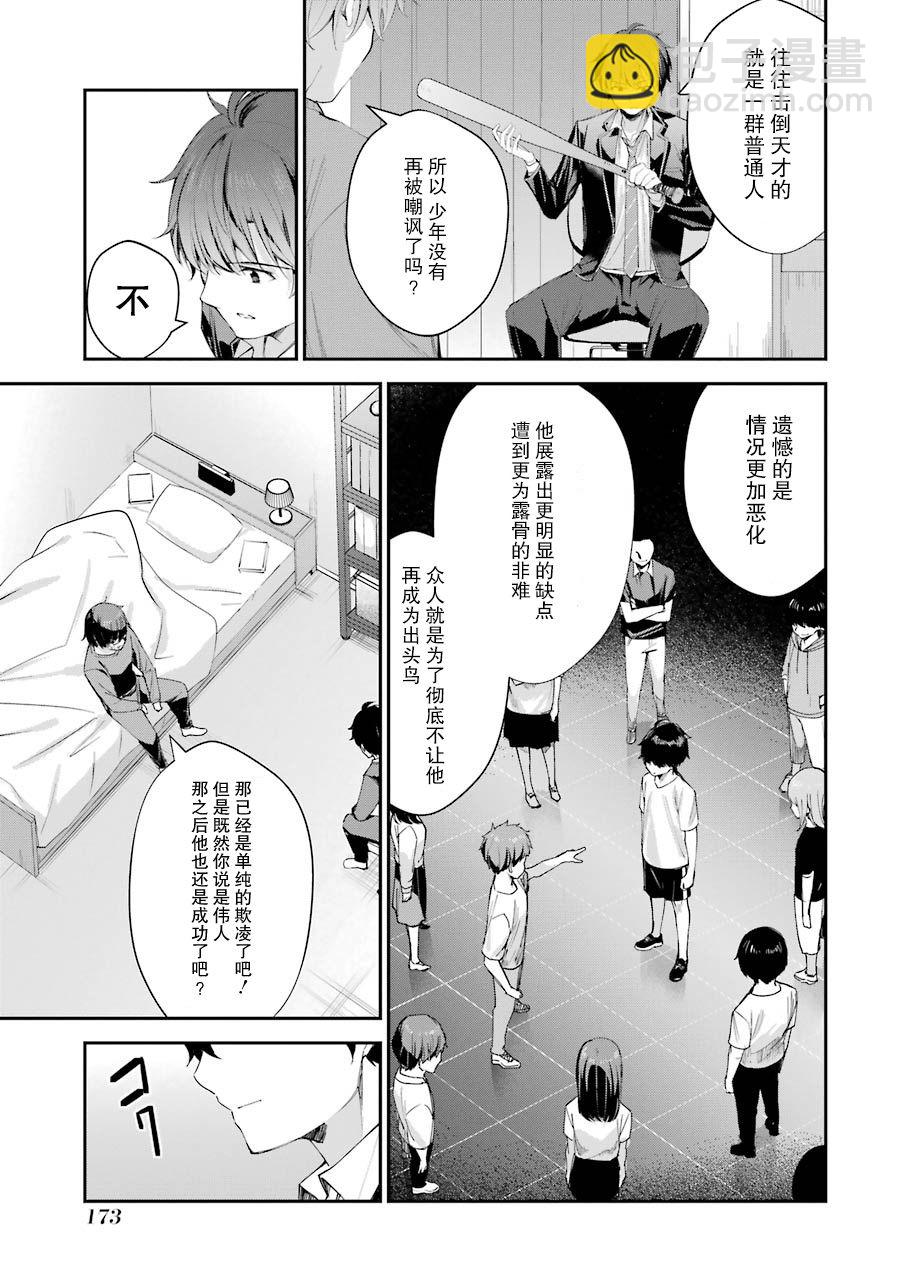 千歲君在波子汽水瓶中 - 第4話(1/2) - 7