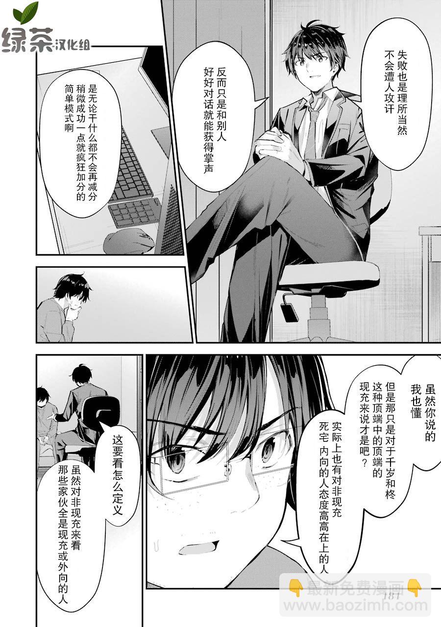 千歲君在波子汽水瓶中 - 第4話(1/2) - 2