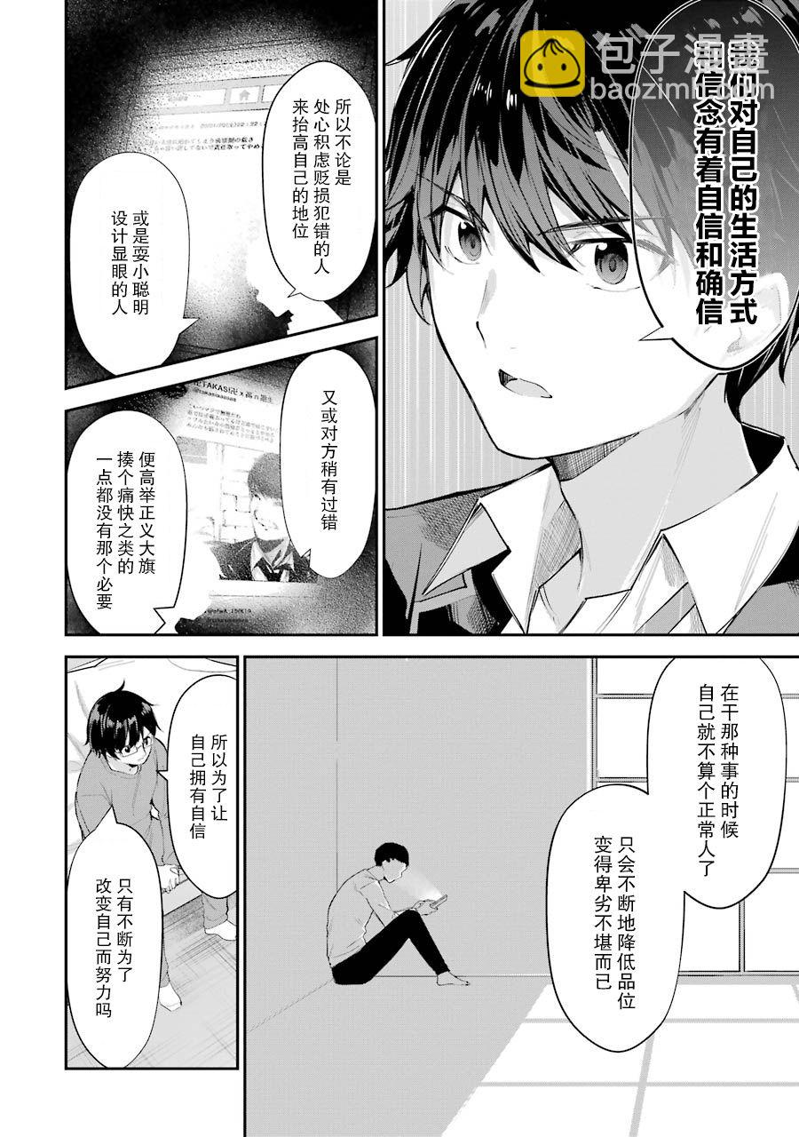 千歲君在波子汽水瓶中 - 第4話(1/2) - 4