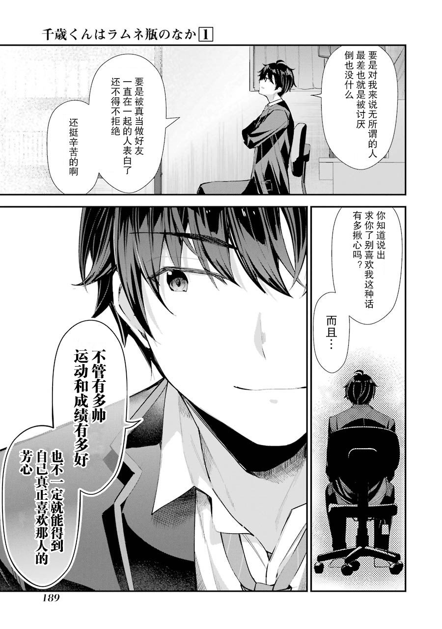 千歲君在波子汽水瓶中 - 第4話(1/2) - 7