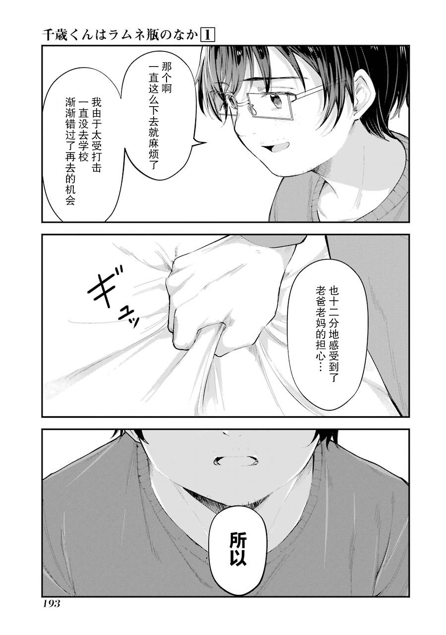 千歲君在波子汽水瓶中 - 第4話(2/2) - 1