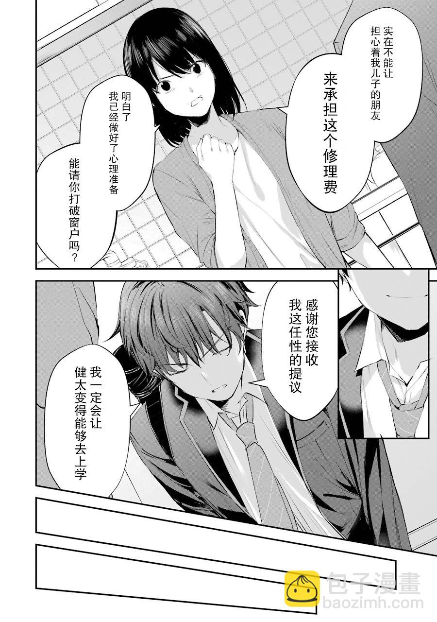 千歲君在波子汽水瓶中 - 第4話(1/2) - 6