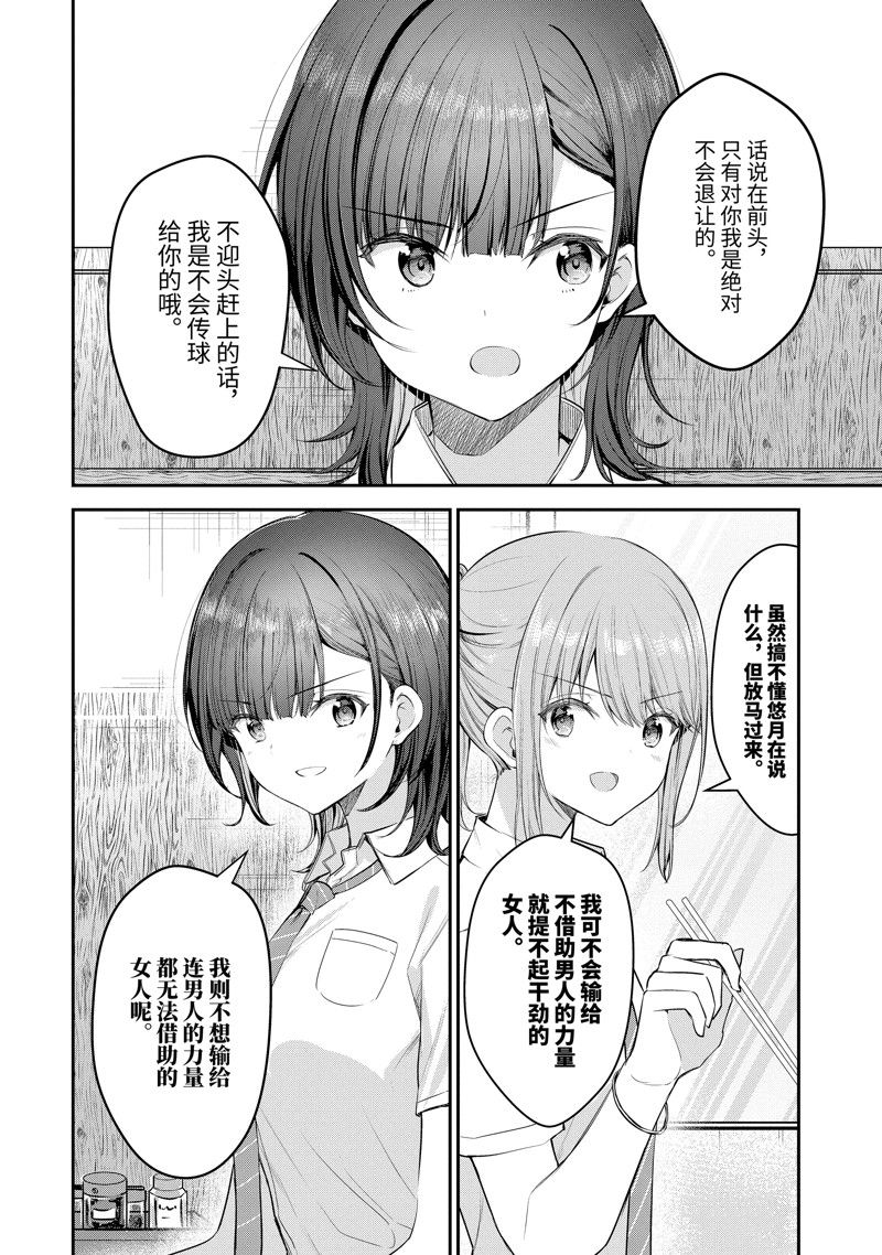 千歲君在波子汽水瓶中 - 第23話 - 1