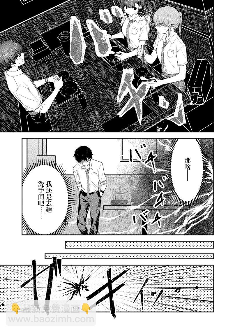 千歲君在波子汽水瓶中 - 第23話 - 2