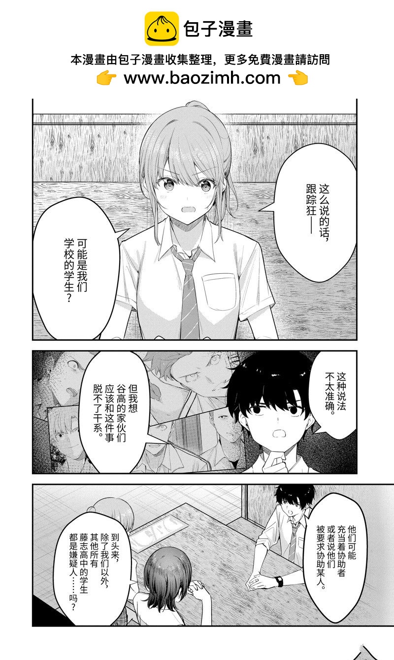 千歲君在波子汽水瓶中 - 第23話 - 2