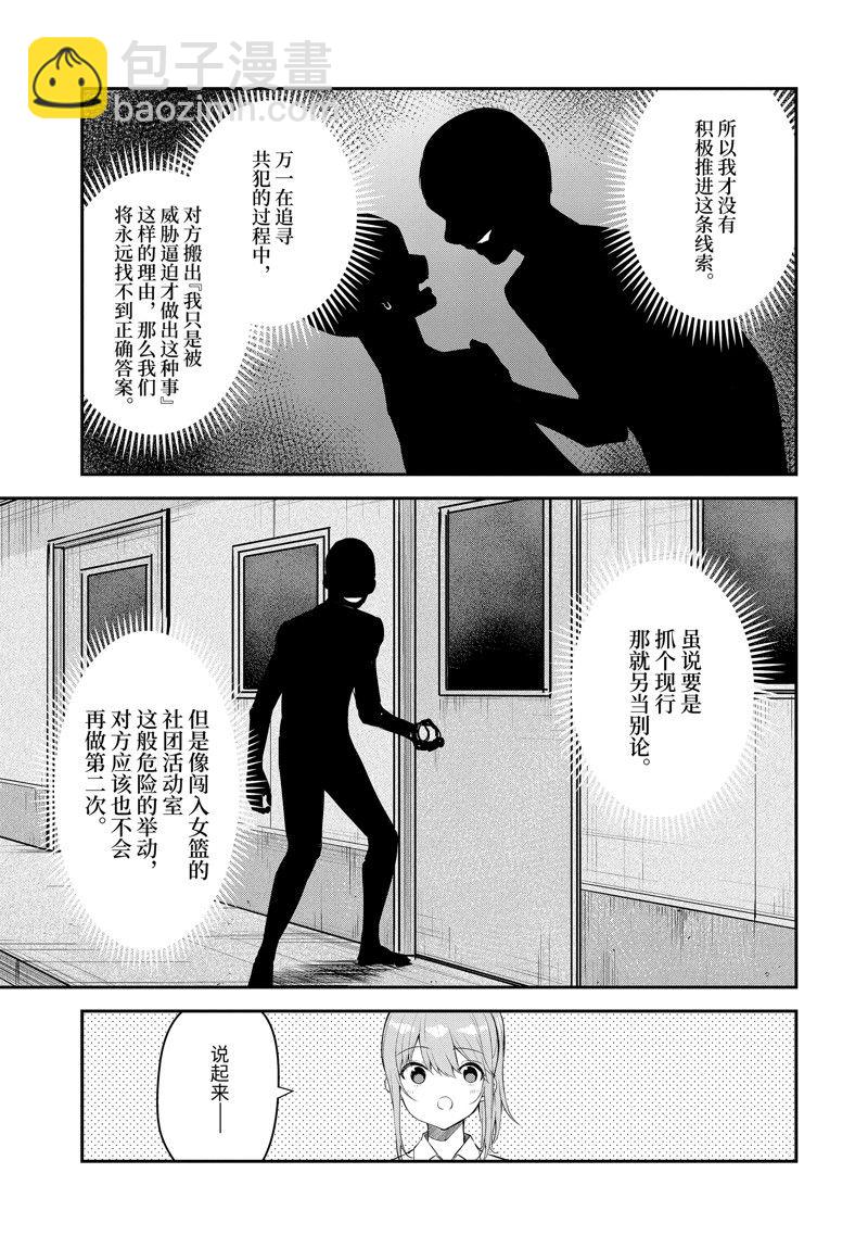 千歲君在波子汽水瓶中 - 第23話 - 3