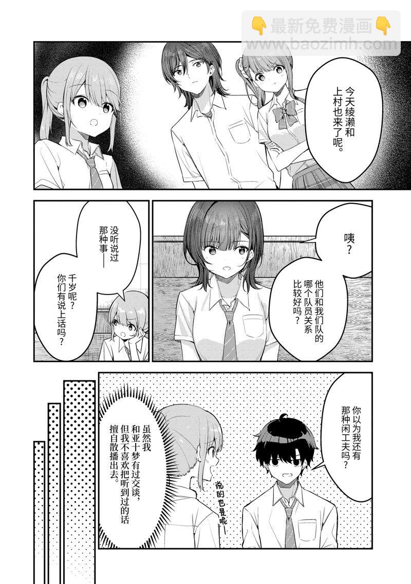 千歲君在波子汽水瓶中 - 第23話 - 1