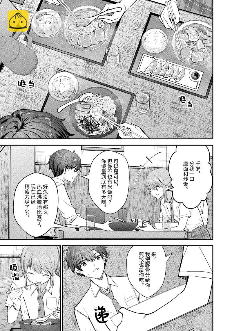 千歲君在波子汽水瓶中 - 第23話 - 2